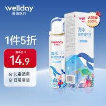 WELLDAY 维德 鼻腔喷雾等渗儿童款100ml