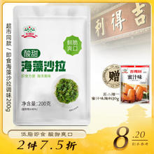 gidley 吉得利 裙带菜 酸甜味 海藻沙拉 200g 赠酸菜500g