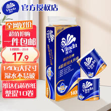 Vinda 维达 蓝色经典系列 有芯卷纸
