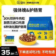 疯狂小狗 粮通用型小蓝包泰迪比熊金毛边牧柯基中大小型犬幼犬成犬粮 全价犬1.25kg