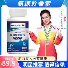 鲜峰山 南京同仁堂绿金家园氨糖软骨素钙片牦牛骨肽钙成人中老年人护关节
