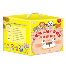 《小笨熊自我管理翻翻绘本》（全16册）