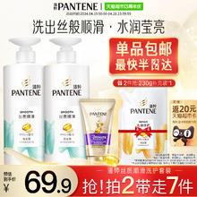 88VIP会员：PANTENE 潘婷 洗发水丝质顺滑 500g*2+3分钟护发素40ml