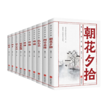 【百元神券】鲁迅经典文集全10册 经典读本散文集杂文选当代文学鲁文学经典小说以所选系列为准