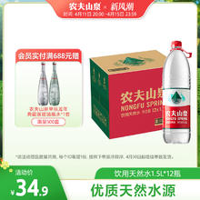 农夫山泉 旗舰店农夫山泉饮用水天然水天然红盖水桶装水1.5L*12瓶