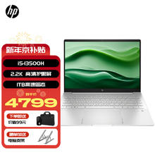 HP 惠普 星BookPro14超轻薄本英特尔13代酷睿标压14英寸办公笔记本电脑 i5-13500H16GB1T/2.2K 银