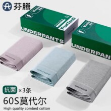 6OS高支莫代尔！芬腾 男士60S莫代尔无痕抗菌平角内裤 3条 29.9元包邮（需领券）