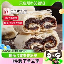 祥禾饽饽铺 枣泥酥卷传统健康手工中式糕点心下午茶送长辈零食小吃
