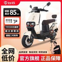 TAILG 台铃 新品赤兔72V电动车大功率长续航代步车踏板电动摩托车外卖车
