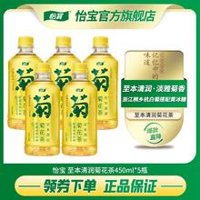 怡宝官方旗舰店 原味怡宝菊花茶瓶装450ml*5瓶 非原箱非一整箱