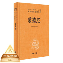 亲子会员、plus会员:道德经 三全本精装无删减