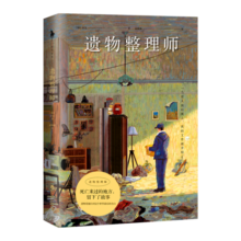 遗物整理师（一个遗物整理师的真实工作笔记，以职业独特视角观察人性与生死。同类型影视剧《我是遗物整理师》豆瓣评分9.1！）