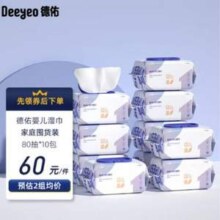 德佑 婴幼儿手口湿巾 80抽*10包*2件