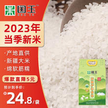 GUOYU 国玉 新疆伊犁 香米 2.5kg