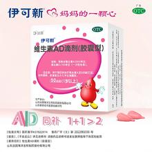 赠20粒0.59/粒伊可新ad滴剂婴幼儿维生素药
