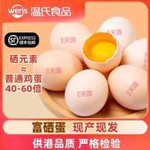 WENS 温氏食品 温氏富硒鸡蛋无菌蛋供港品质30枚无抗新鲜五谷营养一整箱
