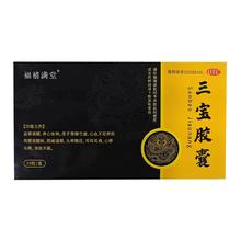 福禧满堂三宝胶囊10粒/盒