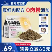 LUSCIOUS 路斯 鲜肉低温烘焙猫粮300g