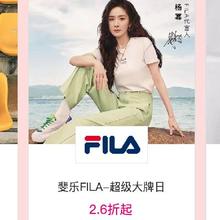 14日10点、促销活动：唯品会XFILA斐乐 超级大牌日 单品限时直降