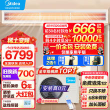 Midea 美的 中央空调风管机一拖一3匹 直流变频家用嵌入式空调KFR-72T2W/BDN8-GC(3)Ⅲ一价全包