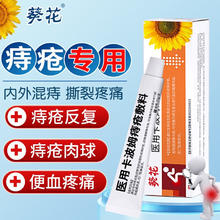葵花 痔疮膏医用敷料痔疮凝胶