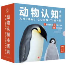 动物认知小百科（套装共24本）音频伴读2-6岁亲子阅读动物百科全书儿童科普启蒙(中国环境标志 绿色印刷)