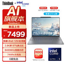 ThinkPad 思考本 联想ThinkBook X 笔记本电脑 Ultra5 125H 16G 1T