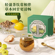 伊家伊汤 代代花油柑茶解腻清爽油甘茶油切大肚茶刮油养生茶包6.4g*7包