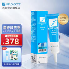 Kelo-cote 芭克 疤克巴克美国进口硅凝胶软膏疤痕膏16g可配辅助祛 （官方正品）