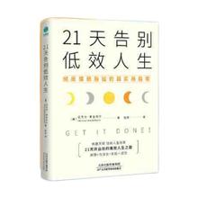 百亿补贴：《21天告别低效人生》