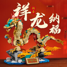 乐高（LEGO） 新年春节新春节日限定男女孩粉丝收藏积木生日礼物 80112 祥龙纳福