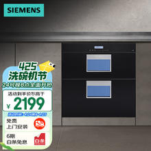 SIEMENS 西门子 90升 外置导轨 磁性门封消毒柜 HS244600W