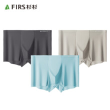 PLUS会员：FIRS 杉杉 男冰丝无痕平角内裤3条装  深灰+浅灰+天蓝