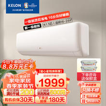 KELON 科龙 空调挂机大1.5匹批新一级能效变频节能快速冷暖舒适柔风智能wifi除湿低噪以 1.5 35QZ
