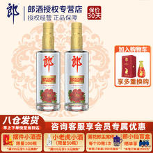 LANGJIU 郎酒 顺品郎 金盖装 45%vol 兼香型白酒 480ml*2瓶 双支装