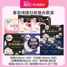 kotex 高洁丝 卫生巾 臻选纯棉0.08日夜套装 极薄透气无感 组合装 日夜60片