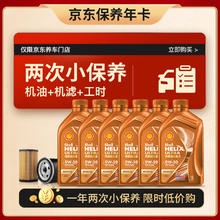 Shell 壳牌 保养套餐年卡双次 含机油机滤工时橙色光影 0W-30 SN/C3 6L