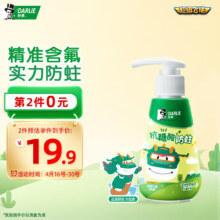 概率卷、PLUS会员:好来（DARLIE）。超级飞侠按压式儿童牙膏 120g