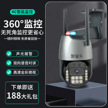 智蛮牛摄像头360度无死角4G手机远程室外高清夜视监控摄影wifi