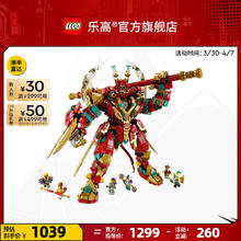 LEGO 乐高 官方旗舰店80045悟空小侠大圣变形机甲积木玩具