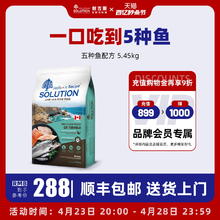 SOLUTION 耐吉斯 加拿大进口猫粮成猫幼猫五种鱼无谷低升糖全阶段全价猫粮1.3kg