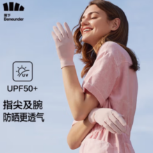 UPF50+！Beneunder 蕉下 逸纭系列 防晒手套  29元包邮（需领券）