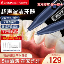 CHIGO 志高 超声波洁牙器洗牙器结石去清除洁器洗牙清洁烟渍茶渍七夕情人节礼物送女男友 2 *1*1