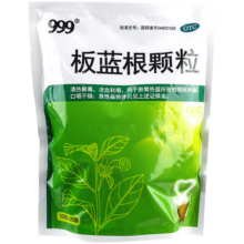 需首购:999 板蓝根颗粒10g*20袋【清热解毒】1包装