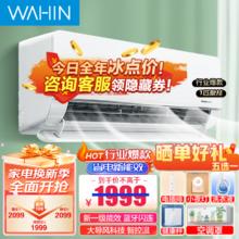 WAHIN 华凌 空调 新一级能效变频冷暖大风量防直吹壁挂式1.5匹客厅卧室空调挂机 1匹 一级能效 26HL1