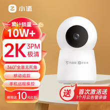 小值 智能摄像头 监控 语音通话 高清摄像