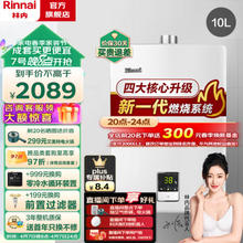 Rinnai 林内 RUS-10QD01 燃气热水器