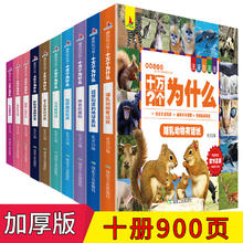 《十万个为什么》（注音彩图版、套装共10册）
