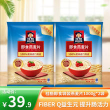 QUAKER 桂格 即食燕麦片1000g*2袋