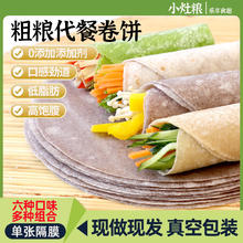 小灶粮 全麦荞麦卷饼 500g（约12张）